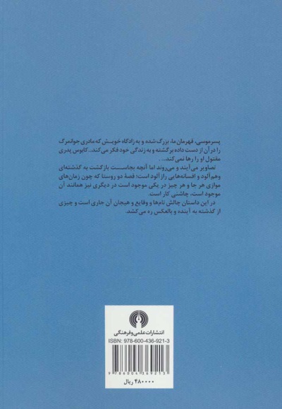 عاشقانه از میان مردگان مصری